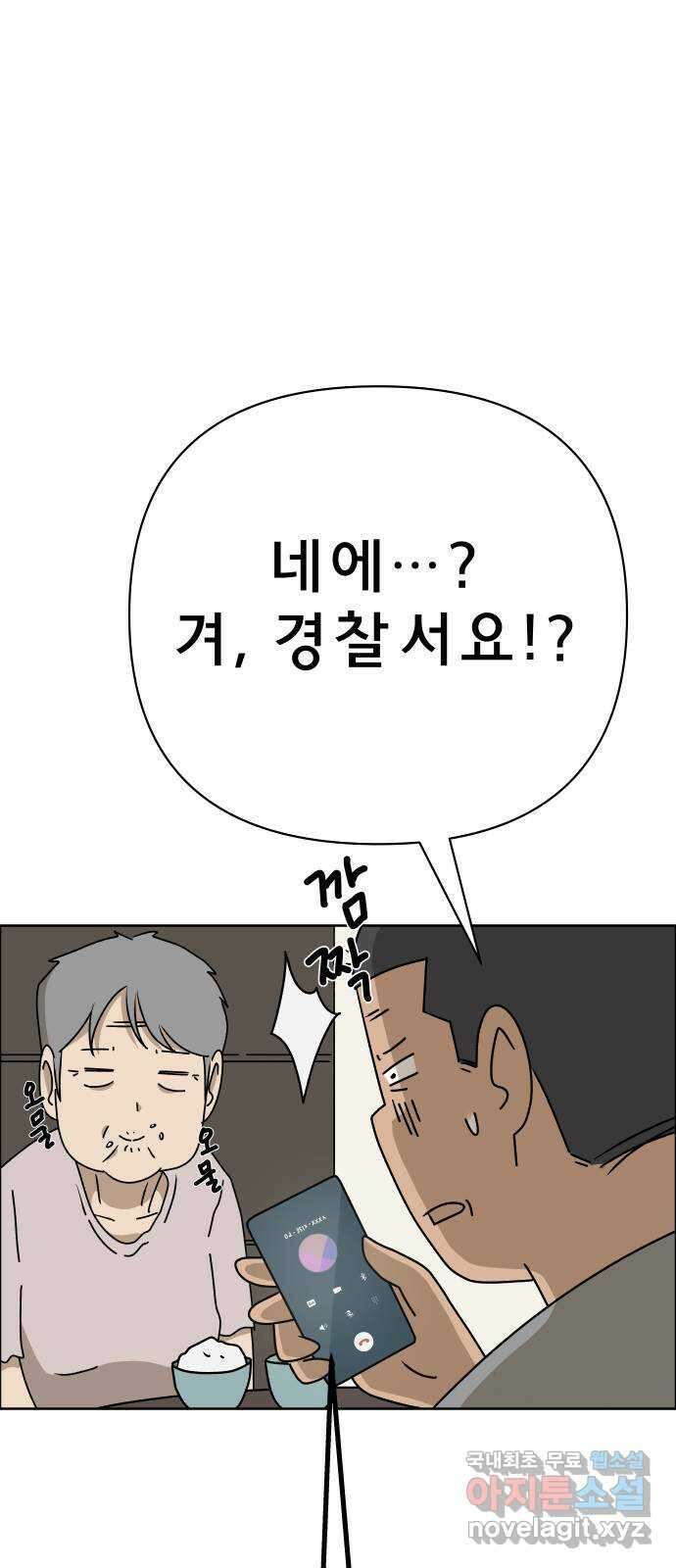 사이다걸 040 : 두더지(3) 86