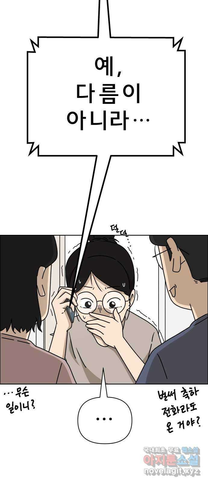 사이다걸 040 : 두더지(3) 87