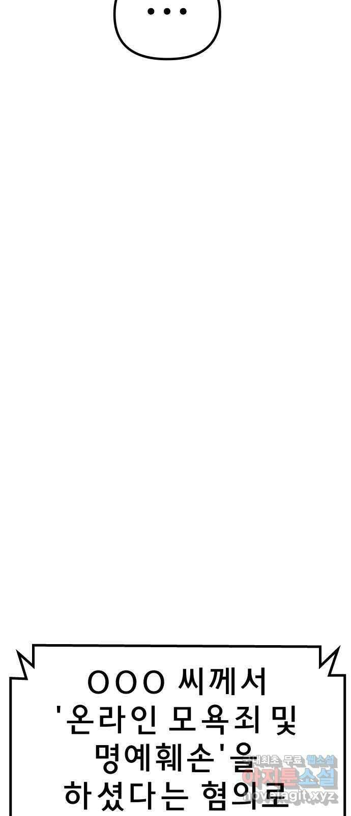 사이다걸 040 : 두더지(3) 89