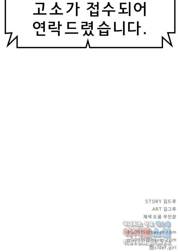 사이다걸 040 : 두더지(3) 90