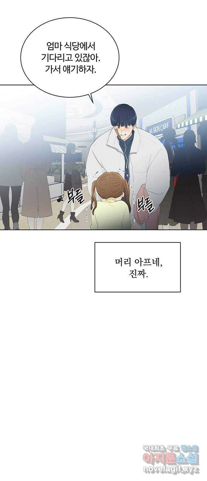 우산 없는 애 54화 9