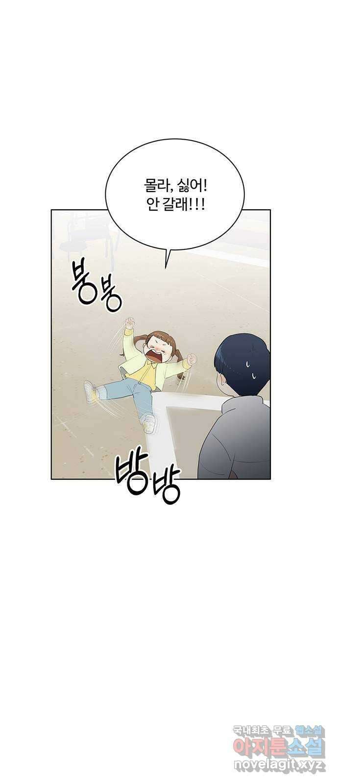 우산 없는 애 54화 10