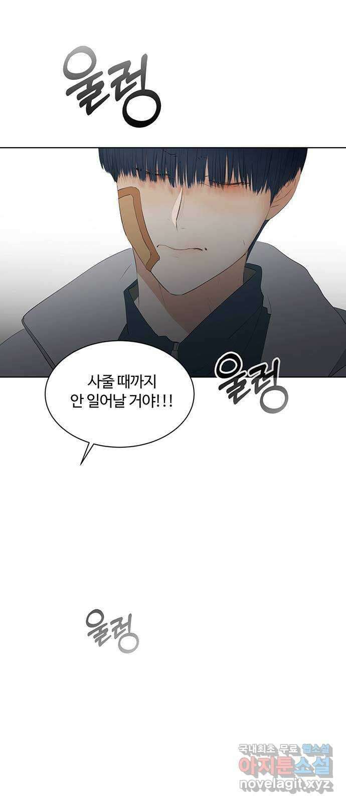 우산 없는 애 54화 11