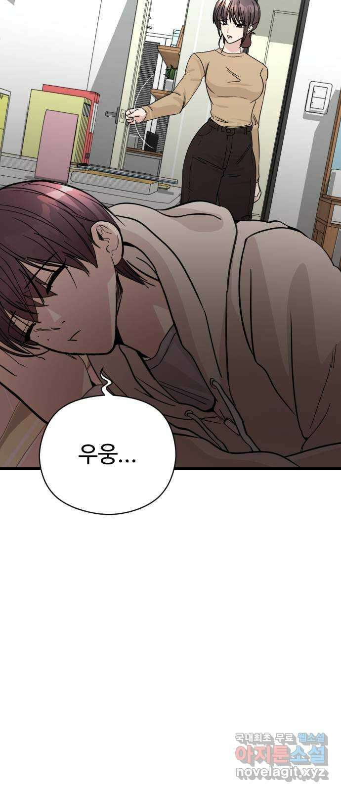 주작연애 30화. 애정도 우정도 아니라면 4