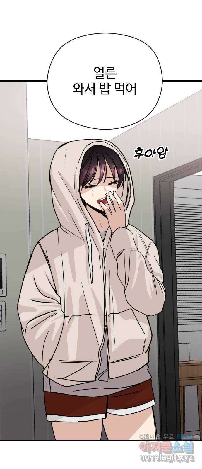 주작연애 30화. 애정도 우정도 아니라면 5