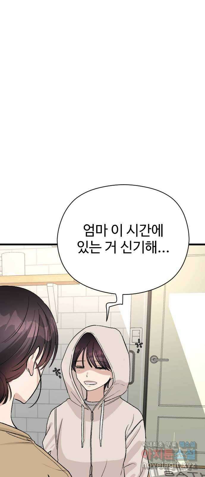 주작연애 30화. 애정도 우정도 아니라면 6