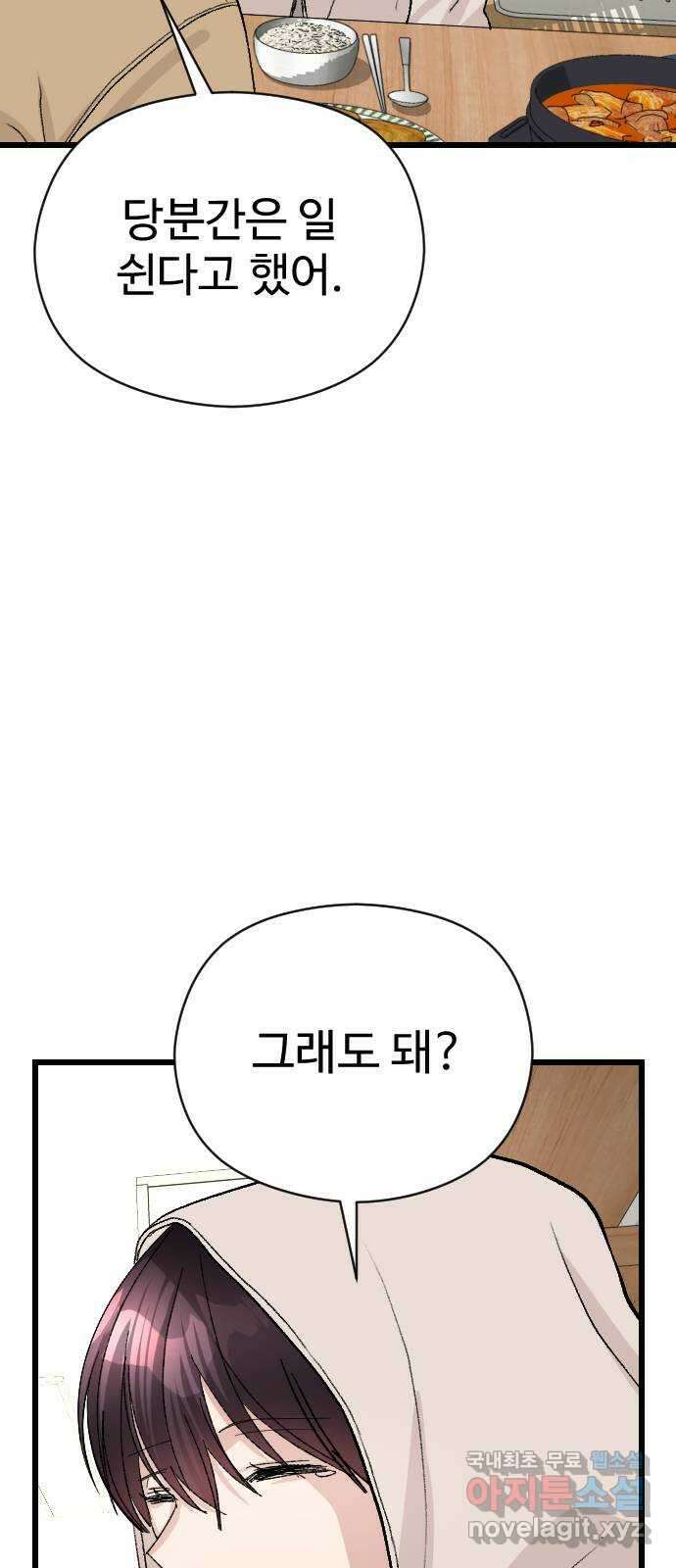 주작연애 30화. 애정도 우정도 아니라면 7