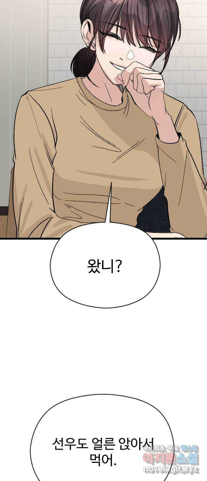 주작연애 30화. 애정도 우정도 아니라면 9