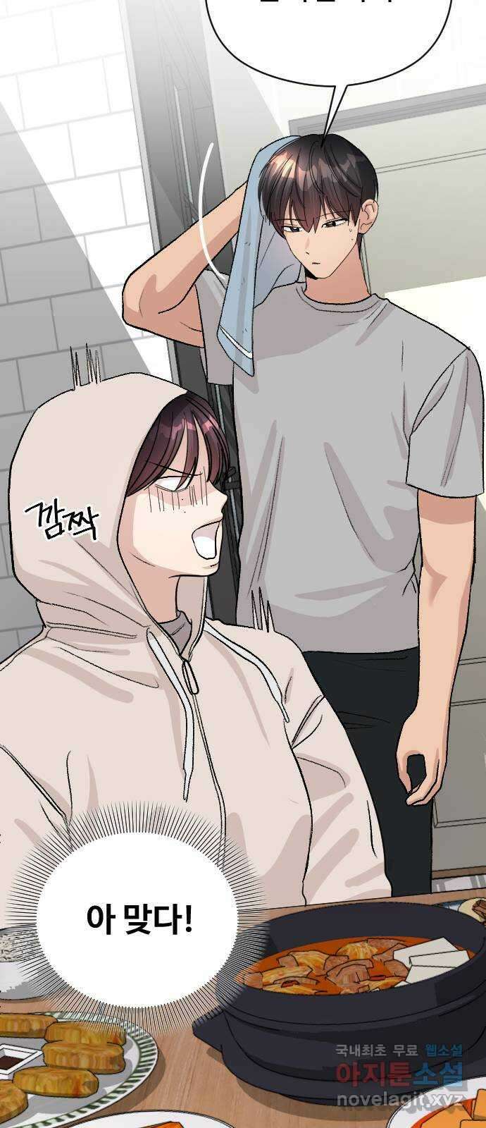 주작연애 30화. 애정도 우정도 아니라면 11