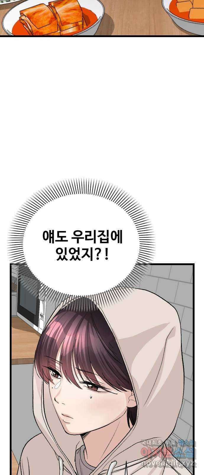 주작연애 30화. 애정도 우정도 아니라면 12
