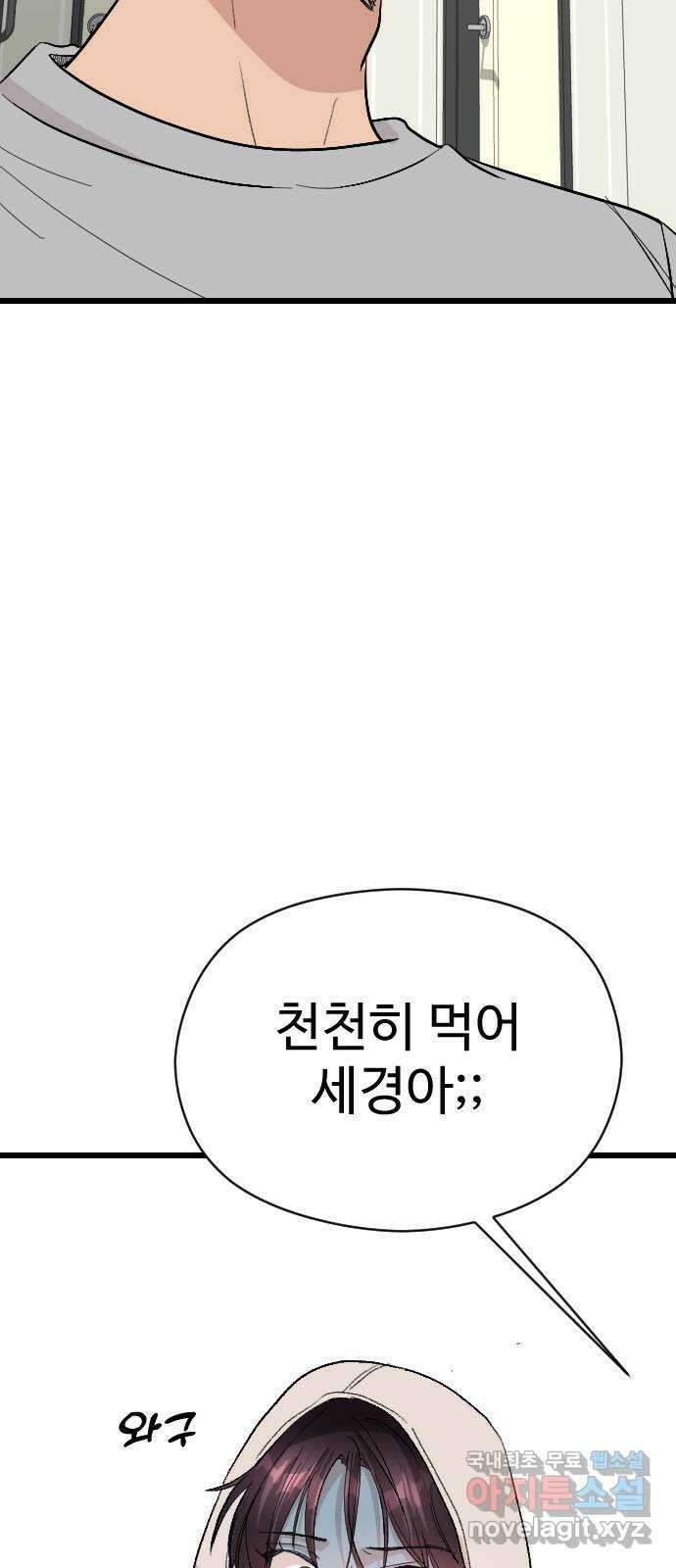 주작연애 30화. 애정도 우정도 아니라면 14
