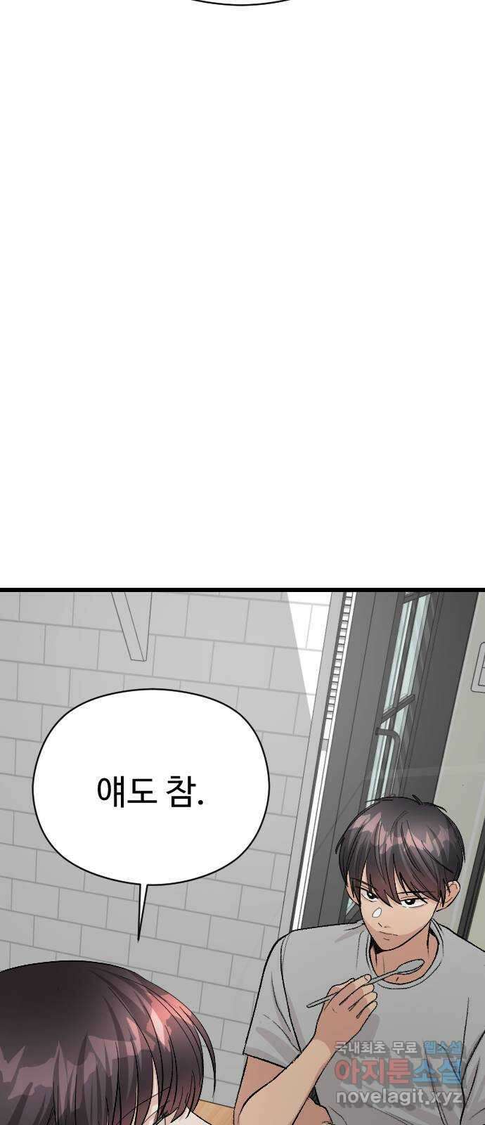 주작연애 30화. 애정도 우정도 아니라면 17