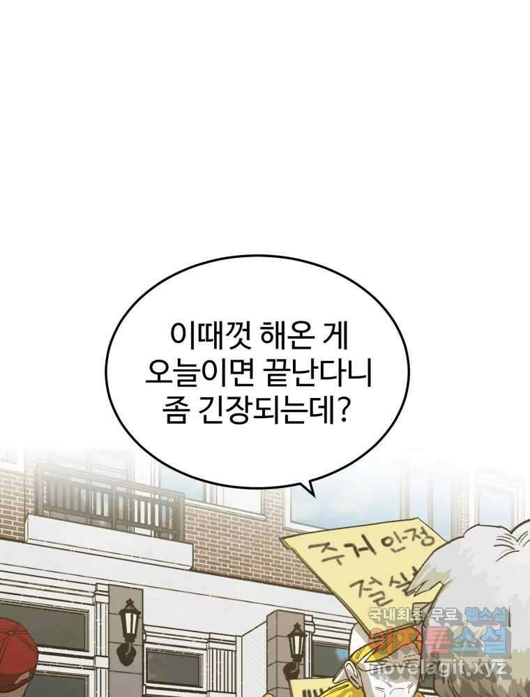 타원을 그리는 법 2부 68화 1