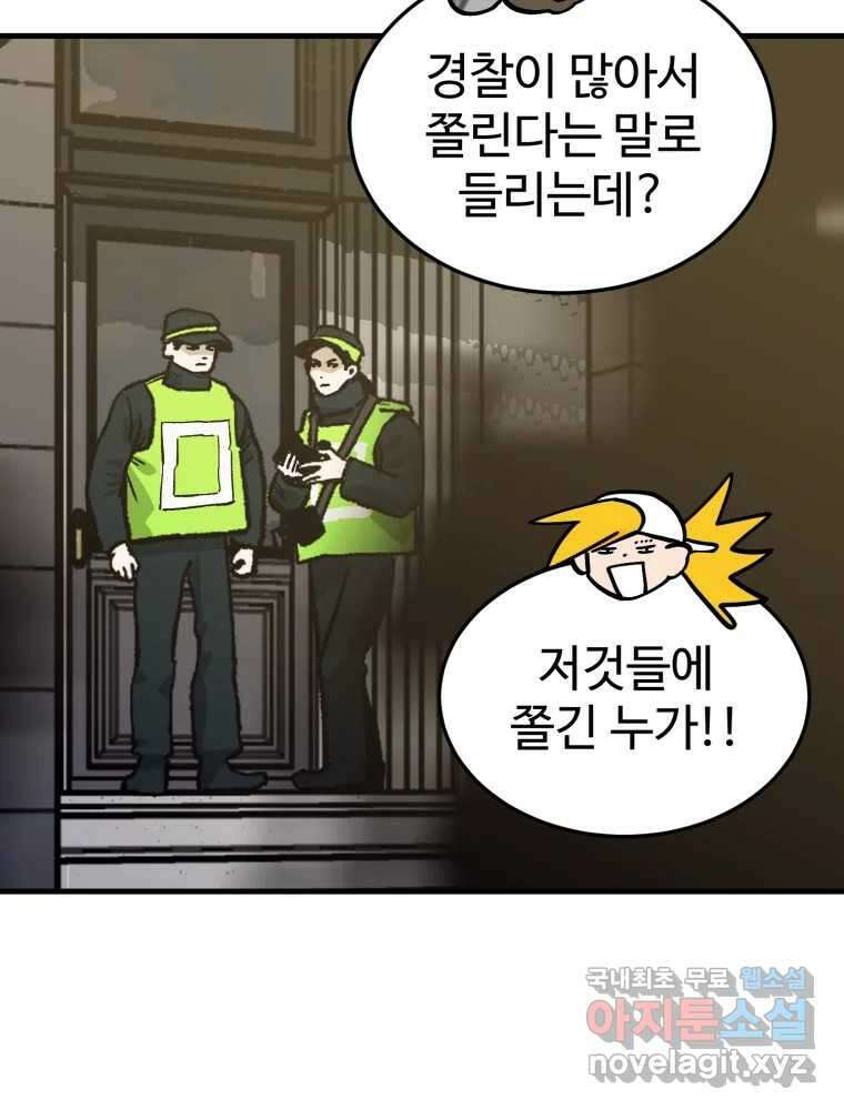 타원을 그리는 법 2부 68화 3