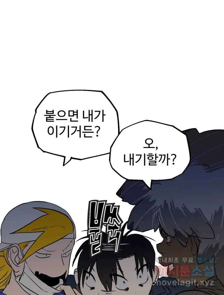 타원을 그리는 법 2부 68화 4