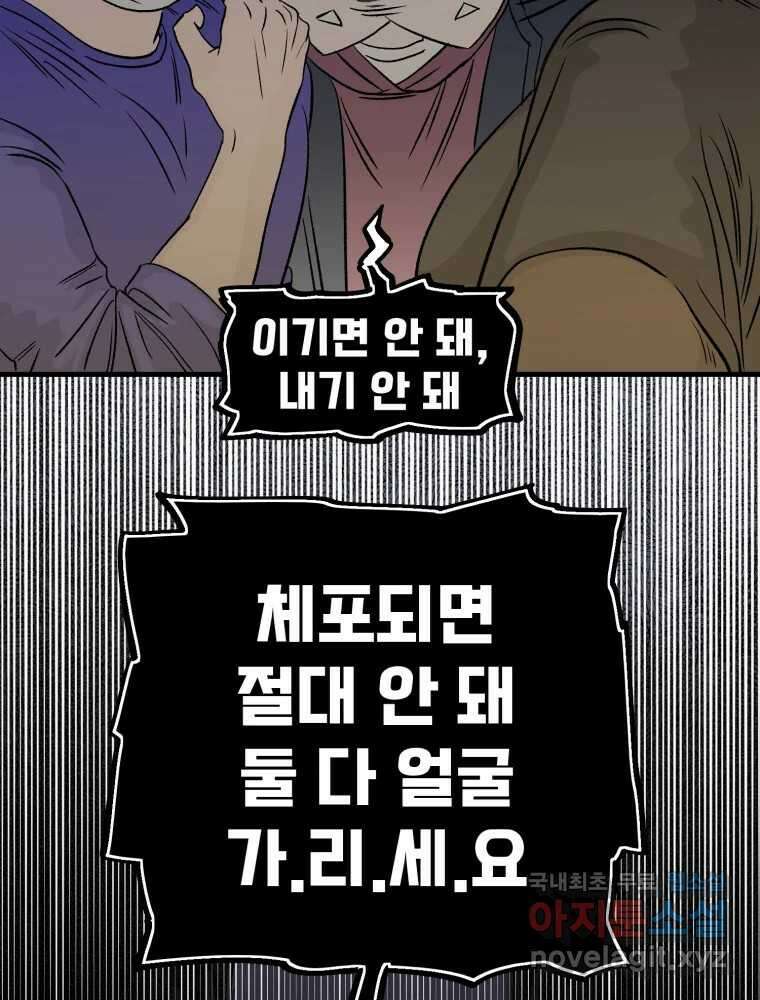 타원을 그리는 법 2부 68화 5
