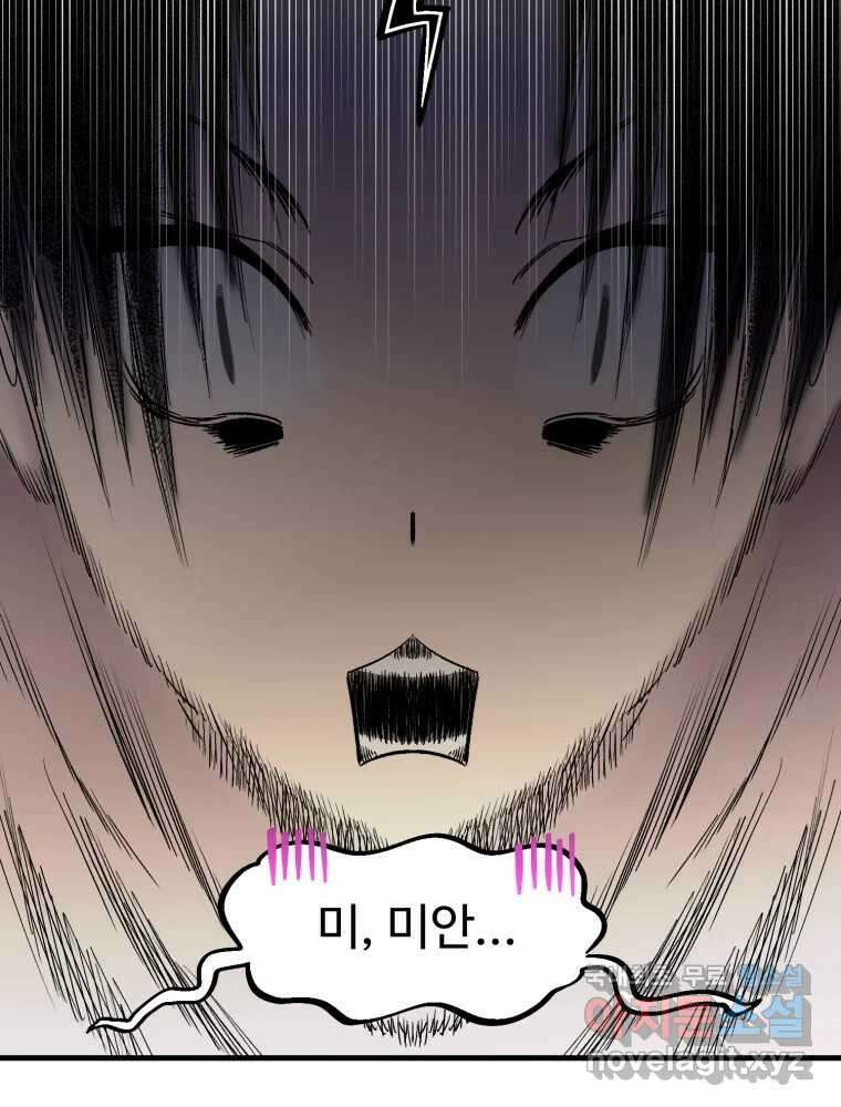 타원을 그리는 법 2부 68화 6