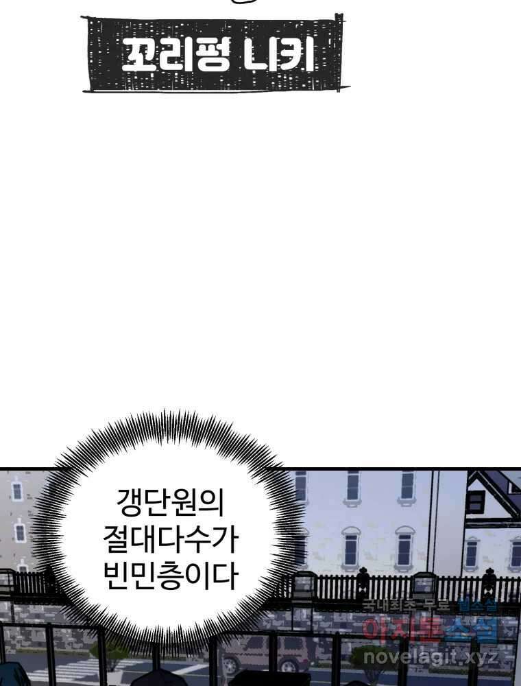 타원을 그리는 법 2부 68화 8