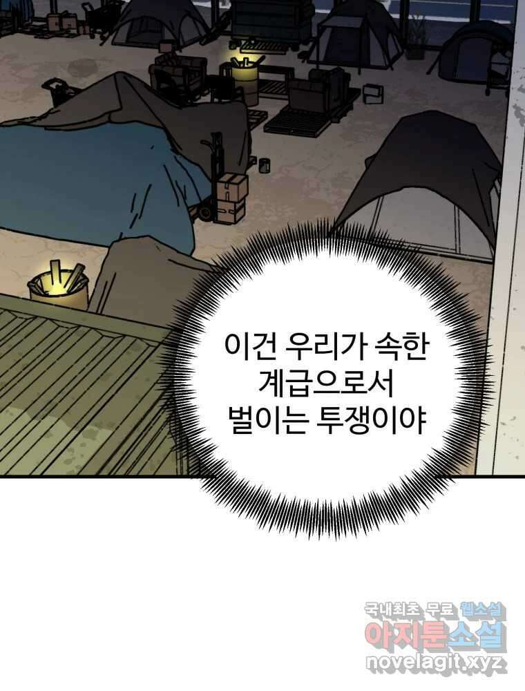 타원을 그리는 법 2부 68화 9