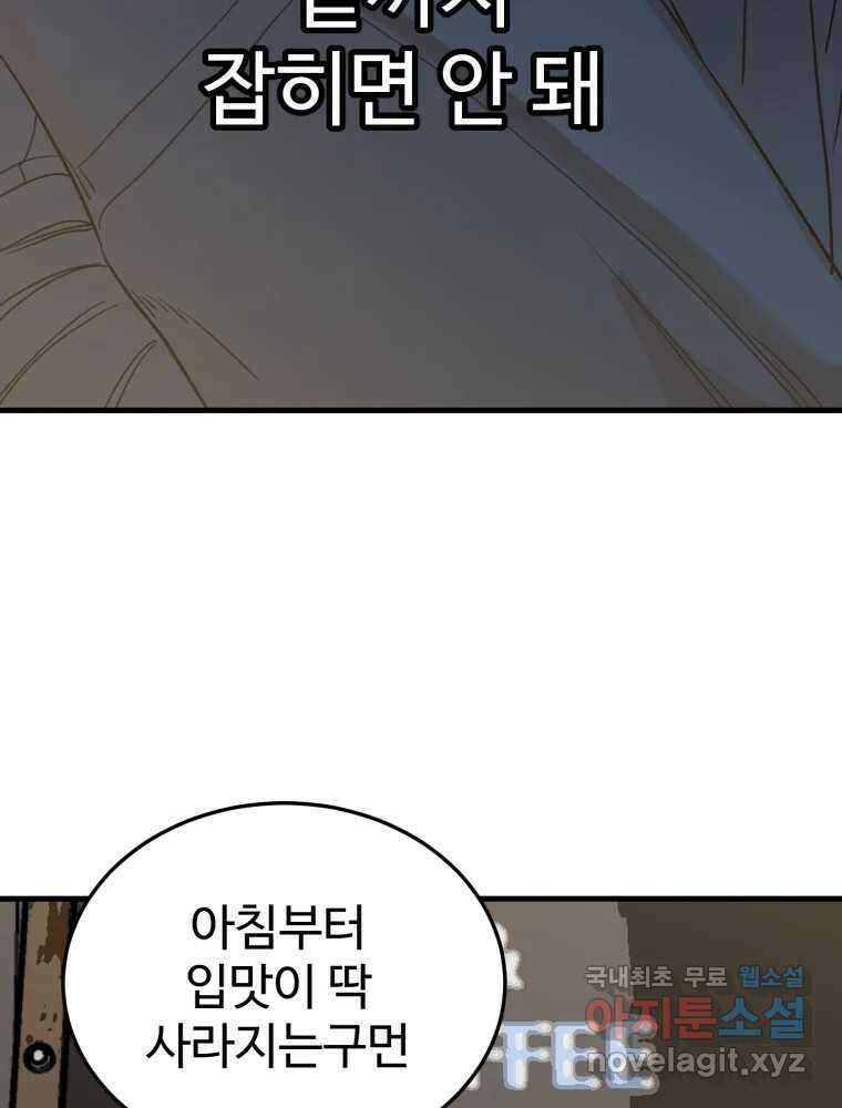 타원을 그리는 법 2부 68화 12