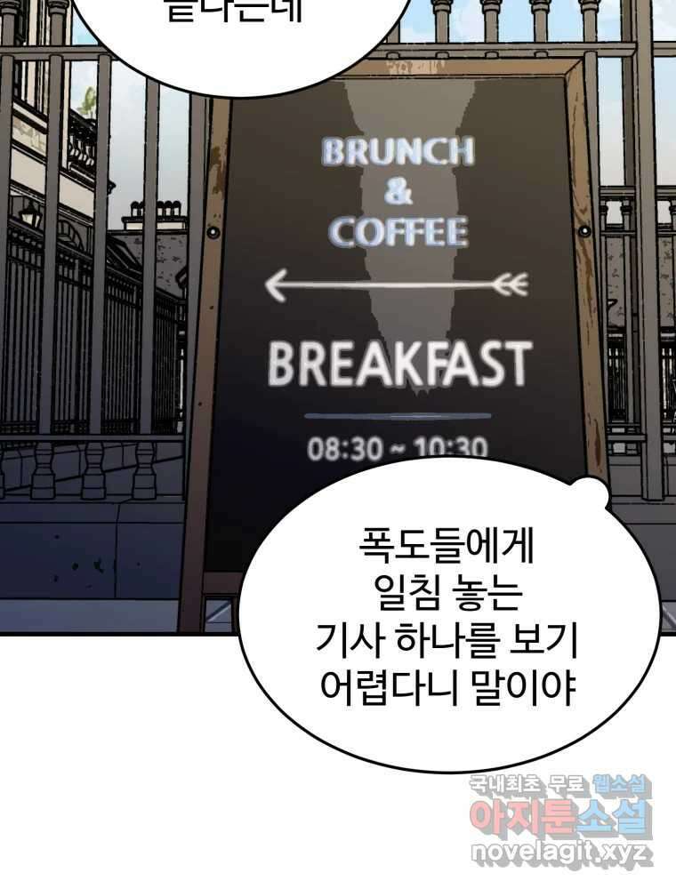 타원을 그리는 법 2부 68화 14