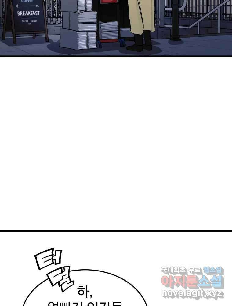 타원을 그리는 법 2부 68화 16