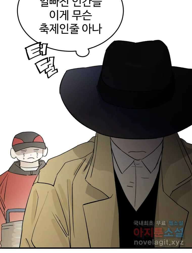 타원을 그리는 법 2부 68화 17