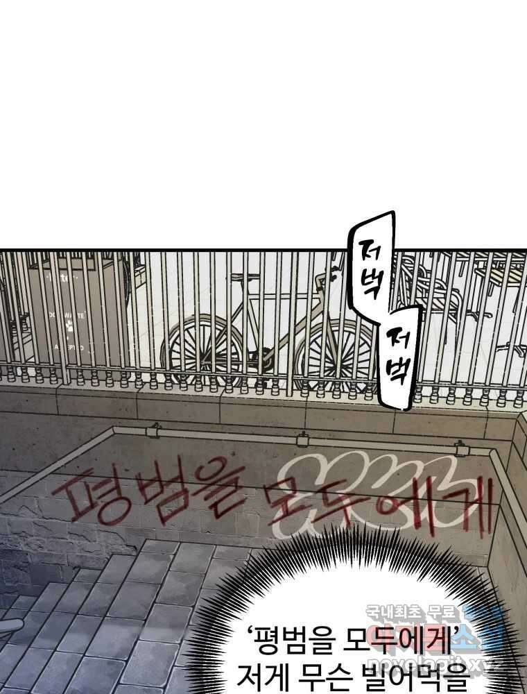 타원을 그리는 법 2부 68화 18