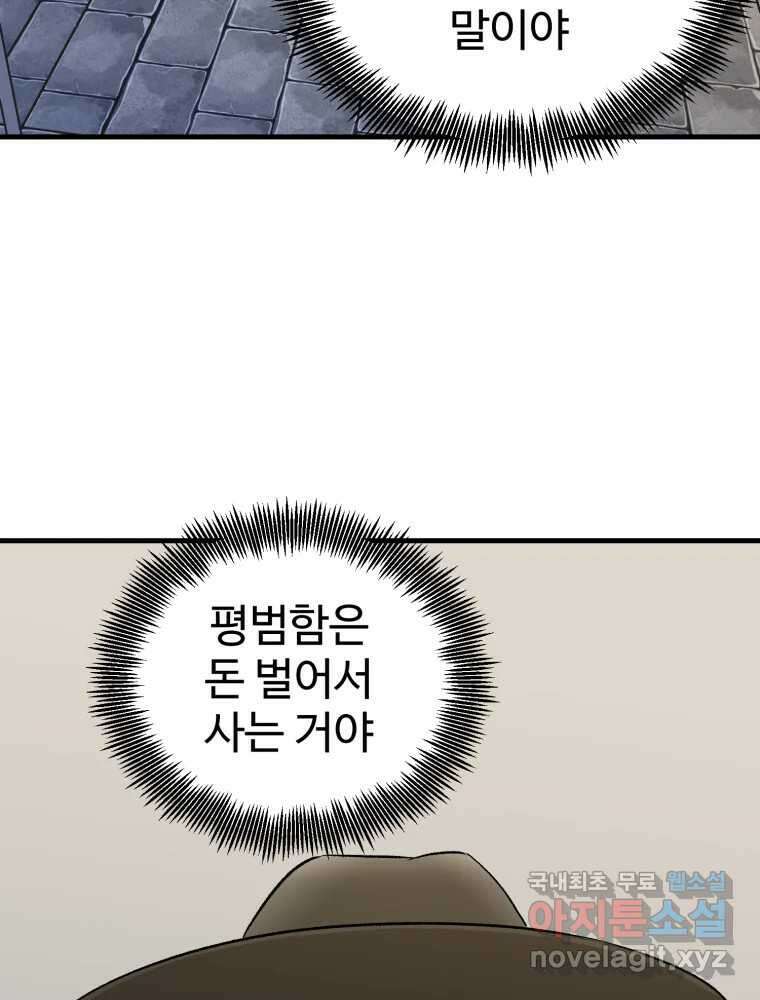 타원을 그리는 법 2부 68화 19