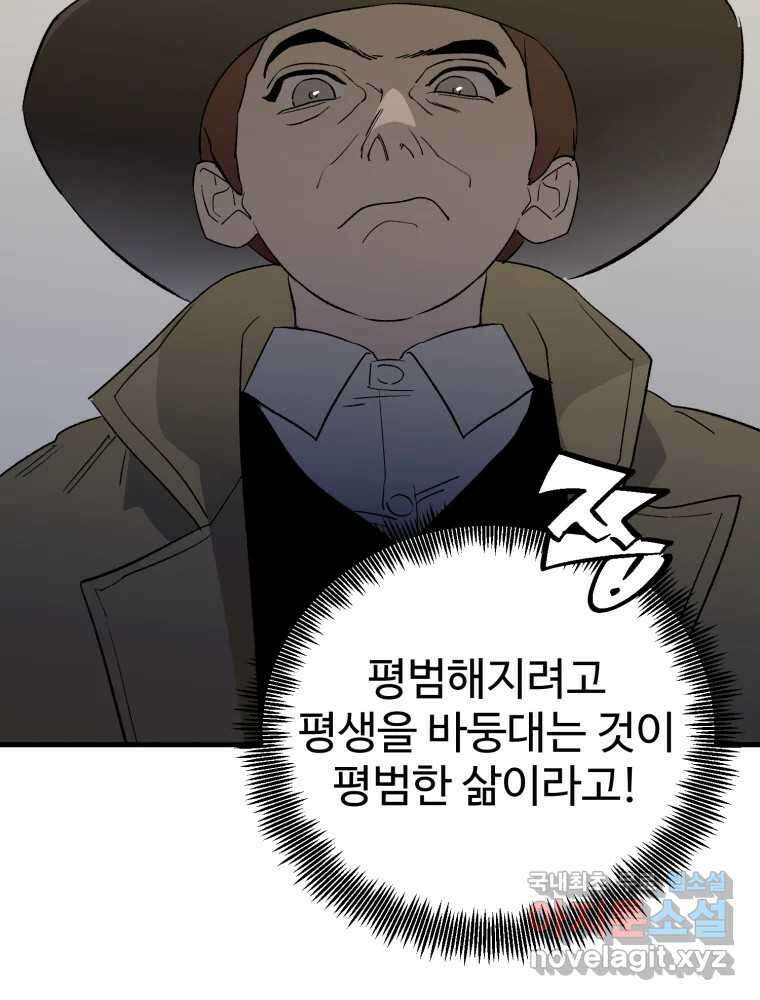 타원을 그리는 법 2부 68화 20