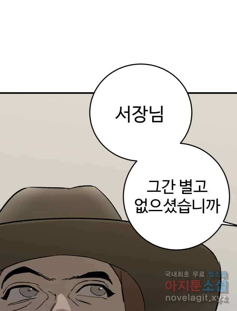 타원을 그리는 법 2부 68화 21