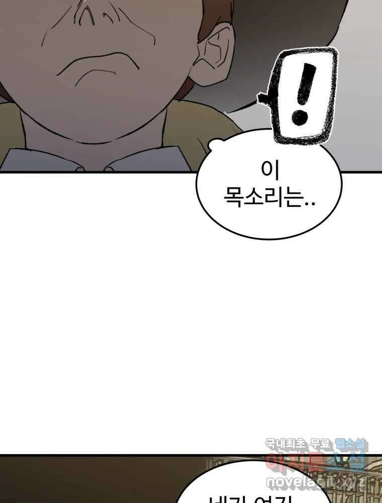 타원을 그리는 법 2부 68화 22
