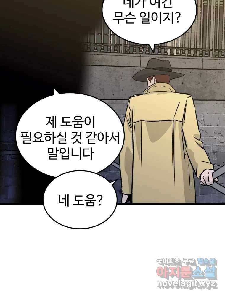 타원을 그리는 법 2부 68화 23