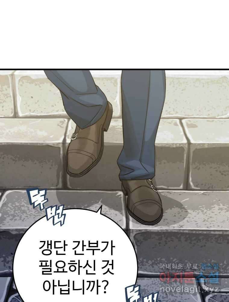 타원을 그리는 법 2부 68화 24