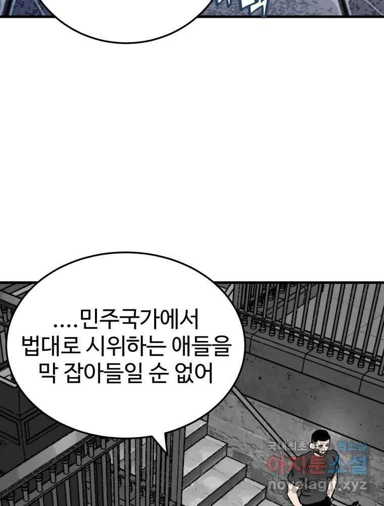 타원을 그리는 법 2부 68화 25
