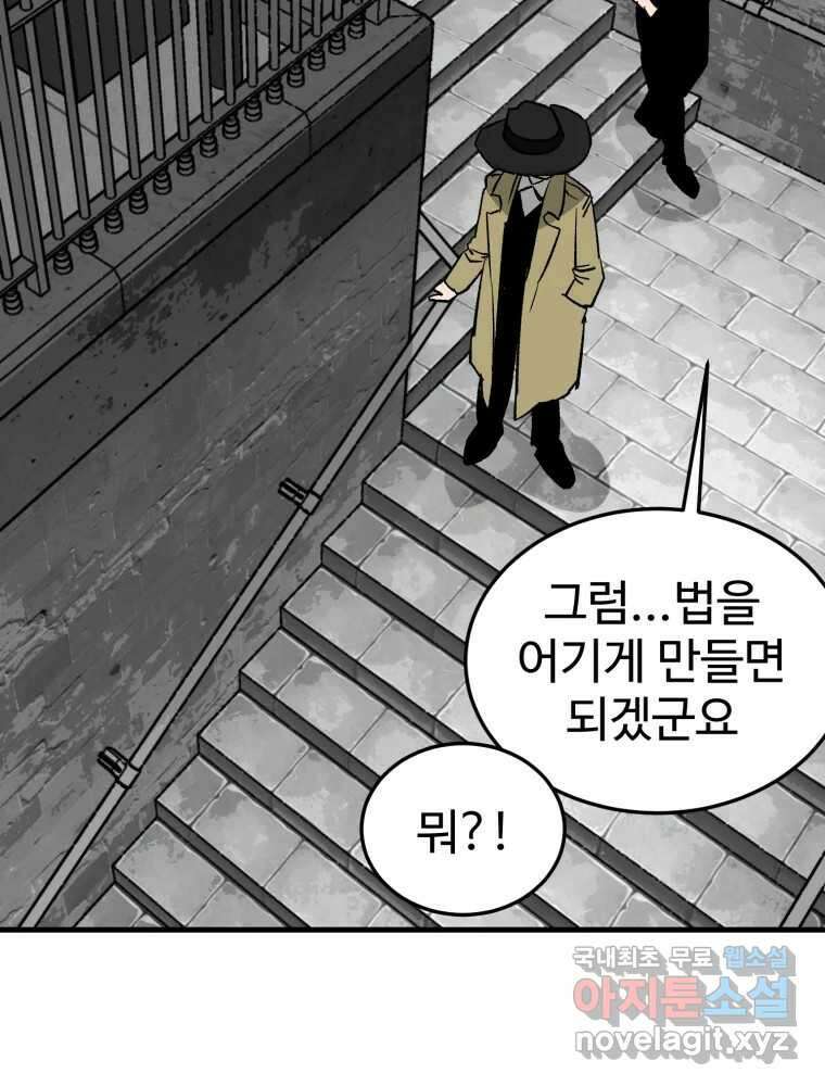 타원을 그리는 법 2부 68화 26