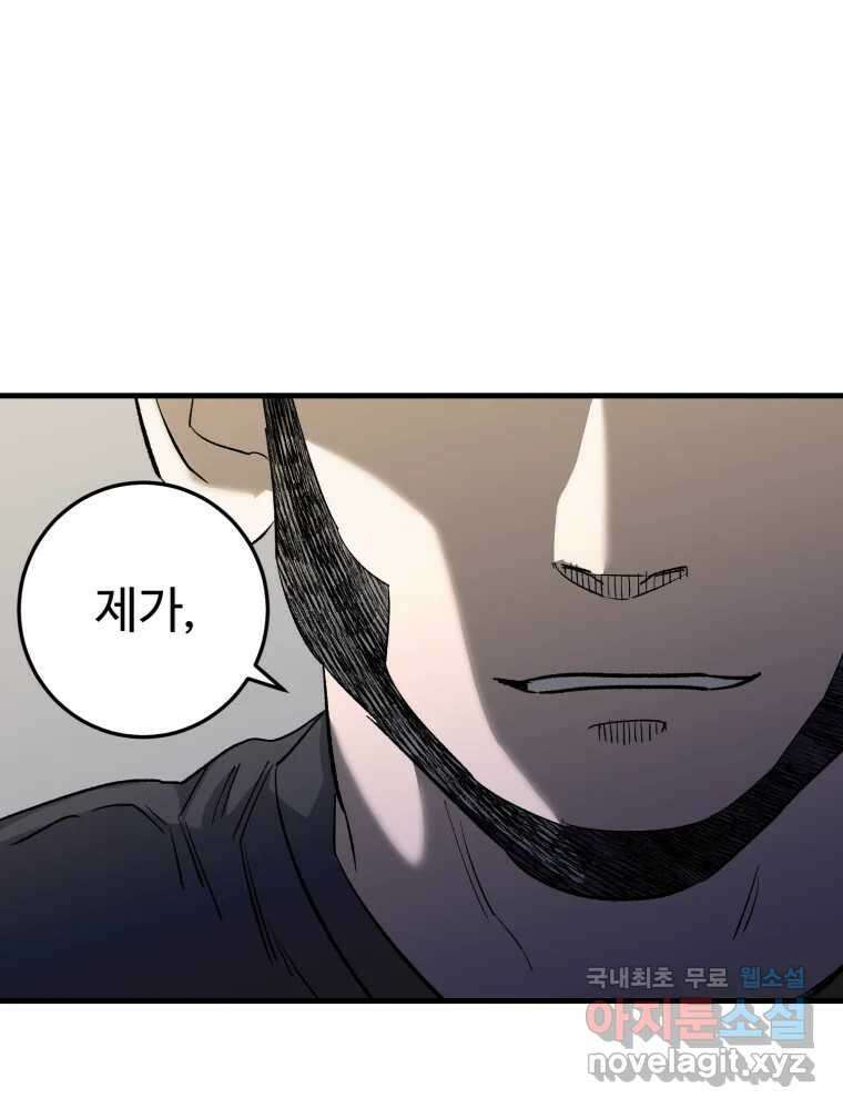 타원을 그리는 법 2부 68화 27