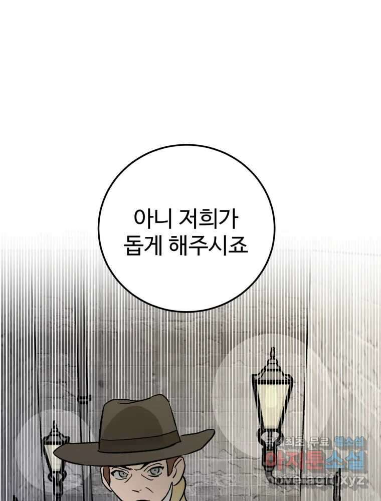 타원을 그리는 법 2부 68화 28