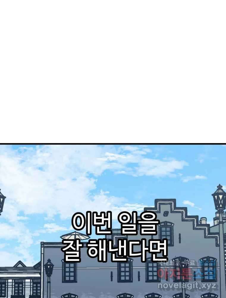 타원을 그리는 법 2부 68화 30