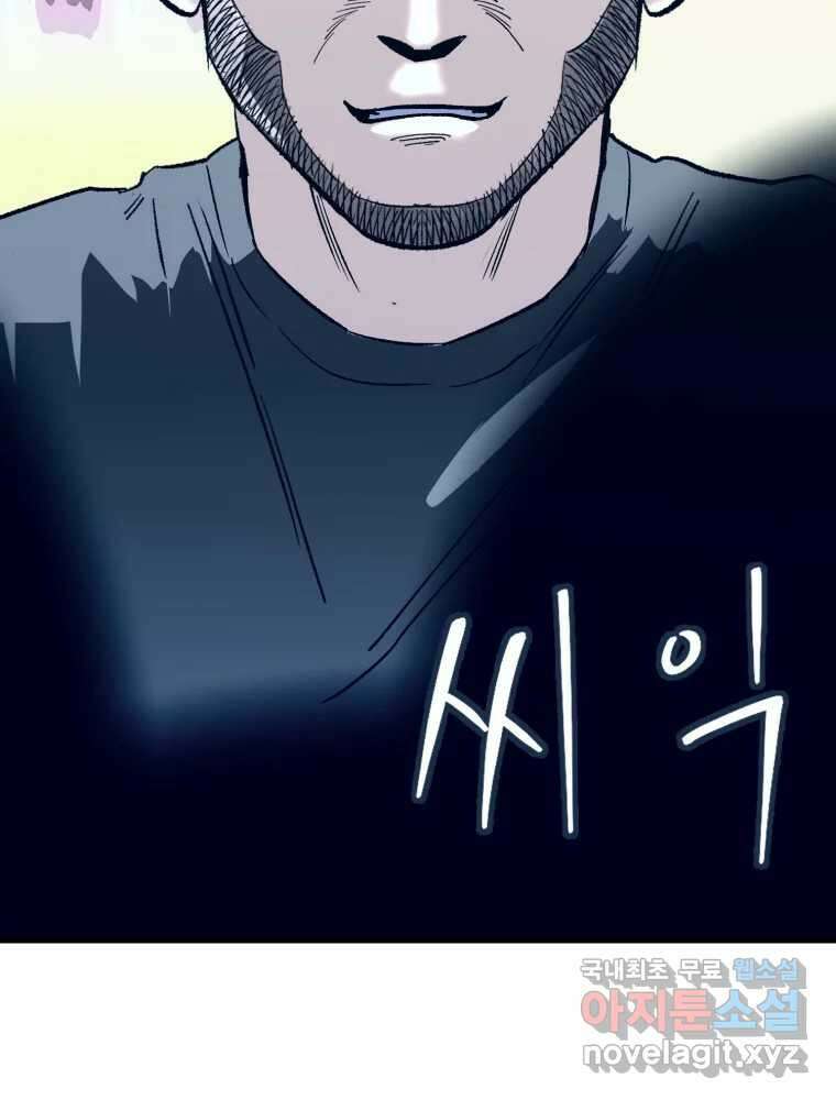 타원을 그리는 법 2부 68화 34