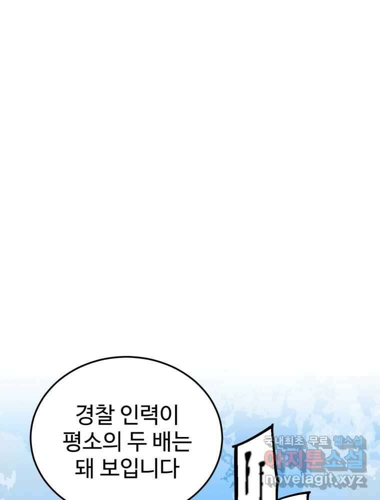 타원을 그리는 법 2부 68화 35
