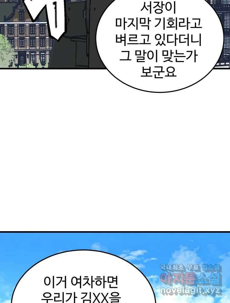 타원을 그리는 법 2부 68화 37