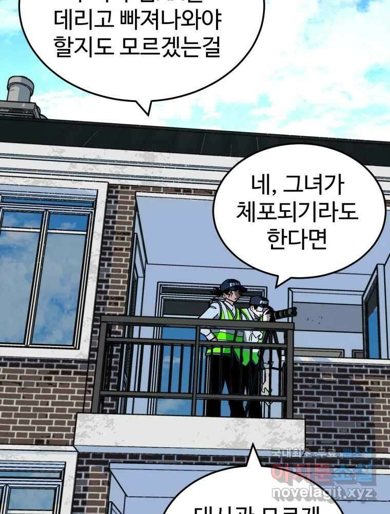 타원을 그리는 법 2부 68화 38