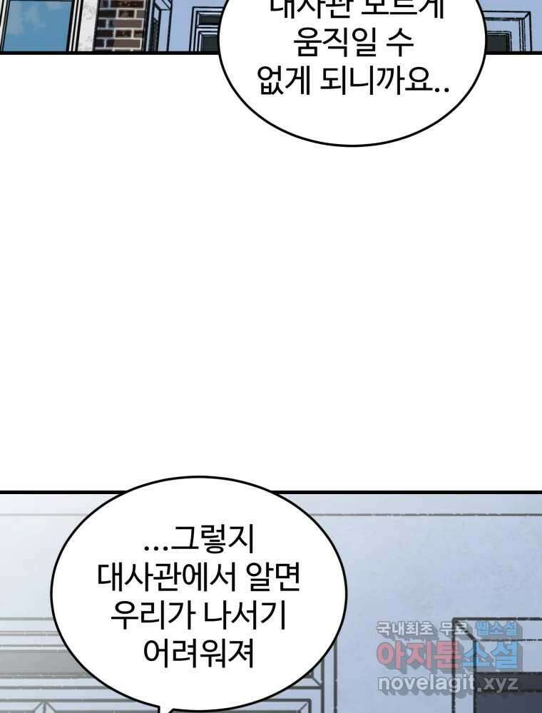 타원을 그리는 법 2부 68화 39