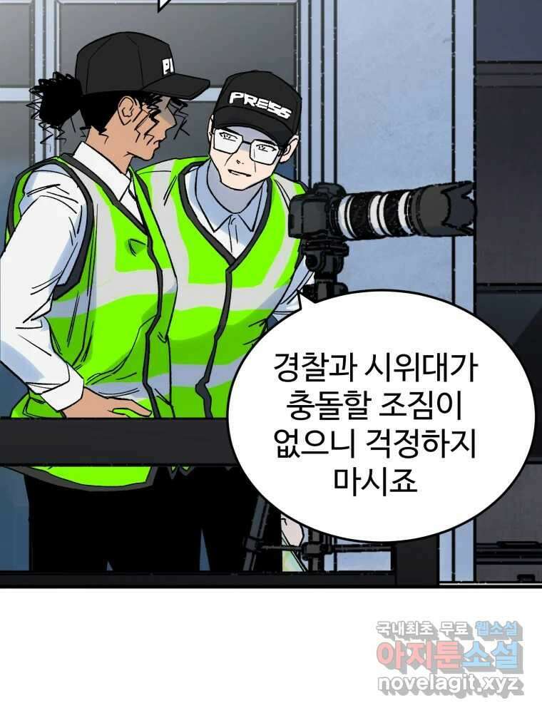 타원을 그리는 법 2부 68화 40