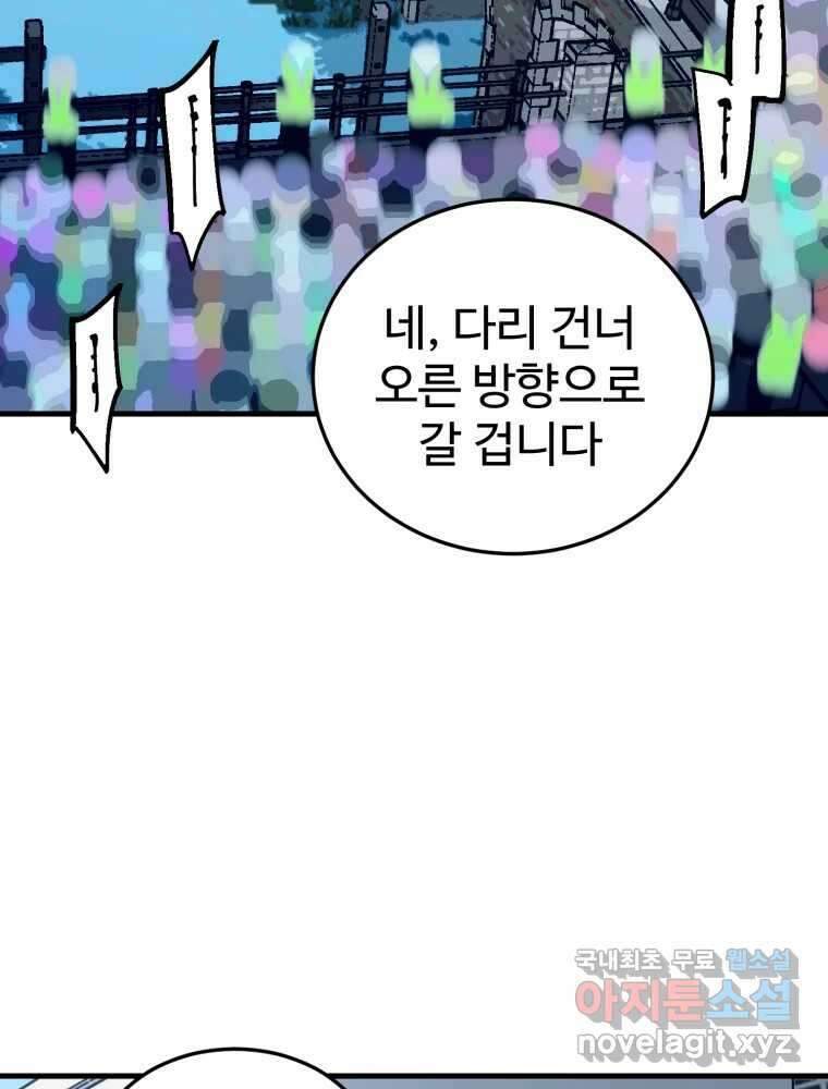 타원을 그리는 법 2부 68화 42