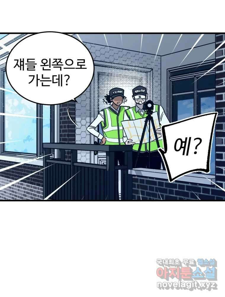 타원을 그리는 법 2부 68화 44