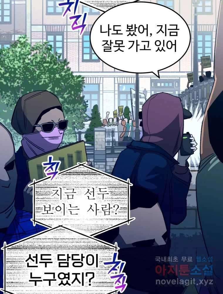 타원을 그리는 법 2부 68화 47