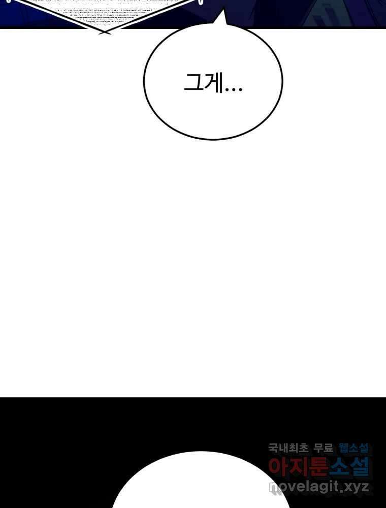 타원을 그리는 법 2부 68화 48