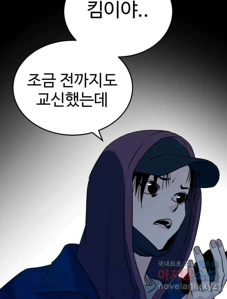 타원을 그리는 법 2부 68화 49